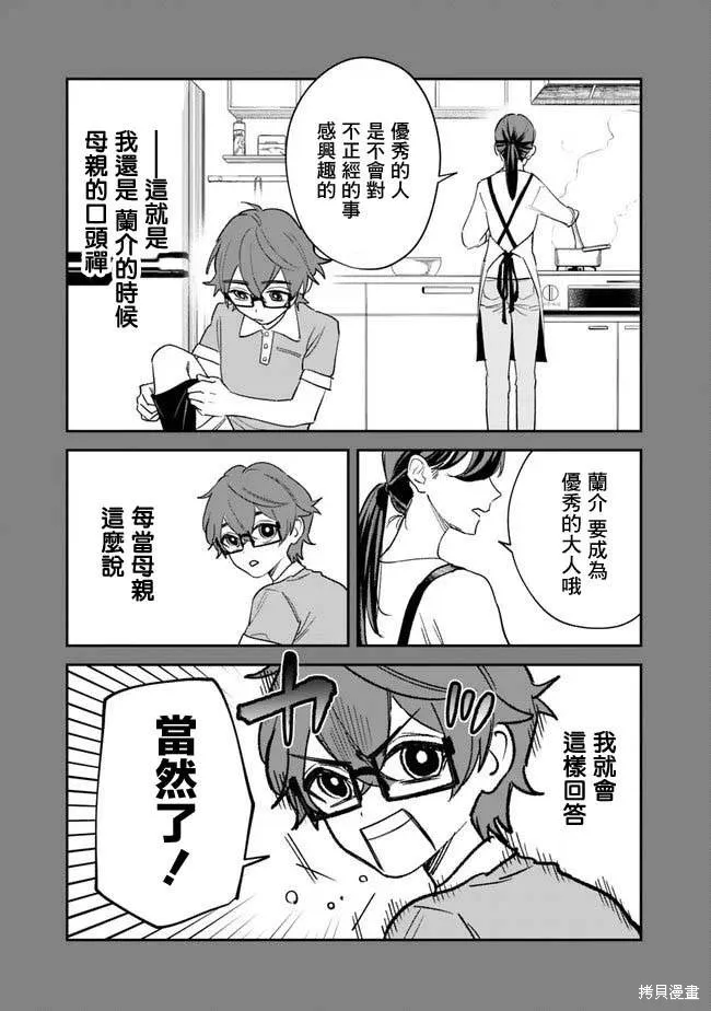 男子高中生的異世界jk轉生,第01話,第10张