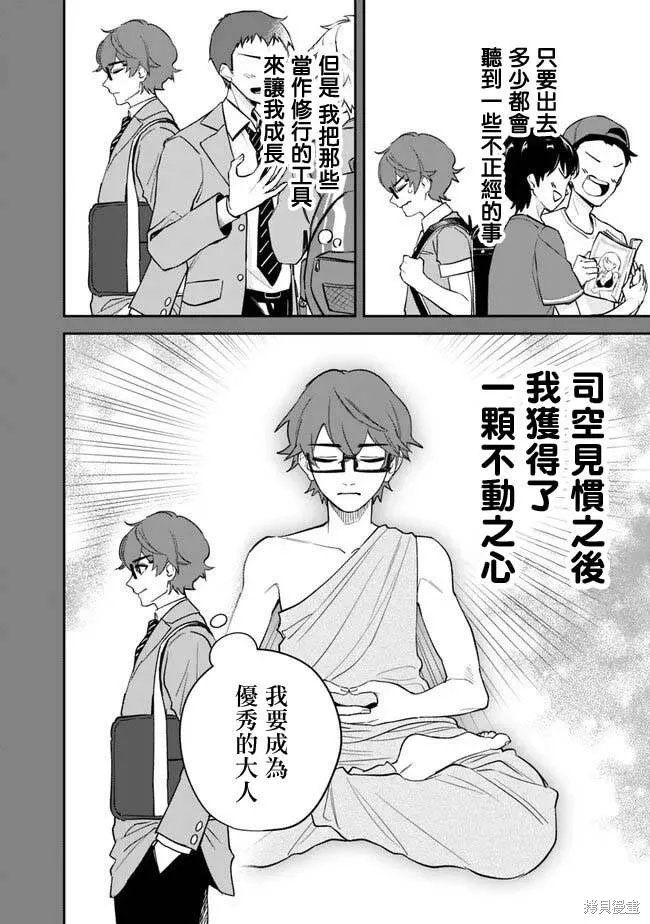 男子高中生的異世界jk轉生,第01話,第11张