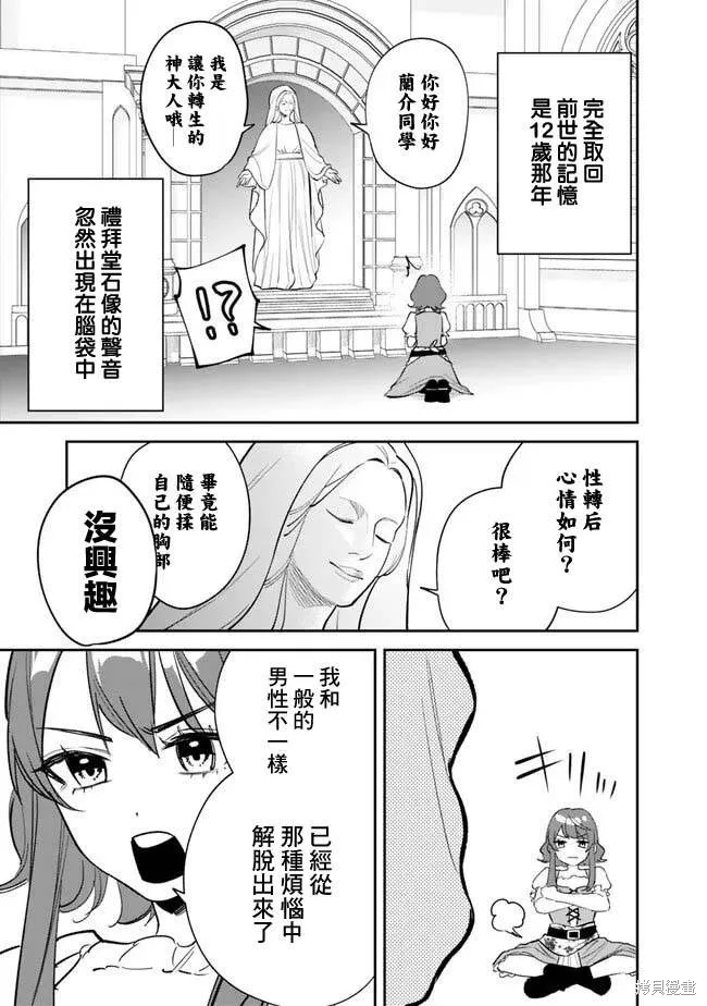 男子高中生的異世界jk轉生,第01話,第14张