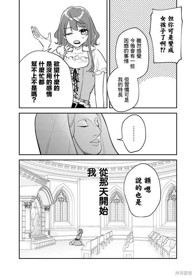 男子高中生的異世界jk轉生,第01話,第15张