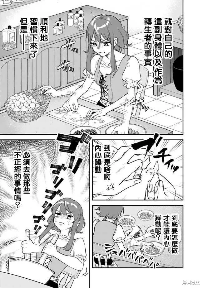 男子高中生的異世界jk轉生,第01話,第16张