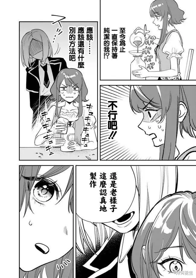 男子高中生的異世界jk轉生,第01話,第17张