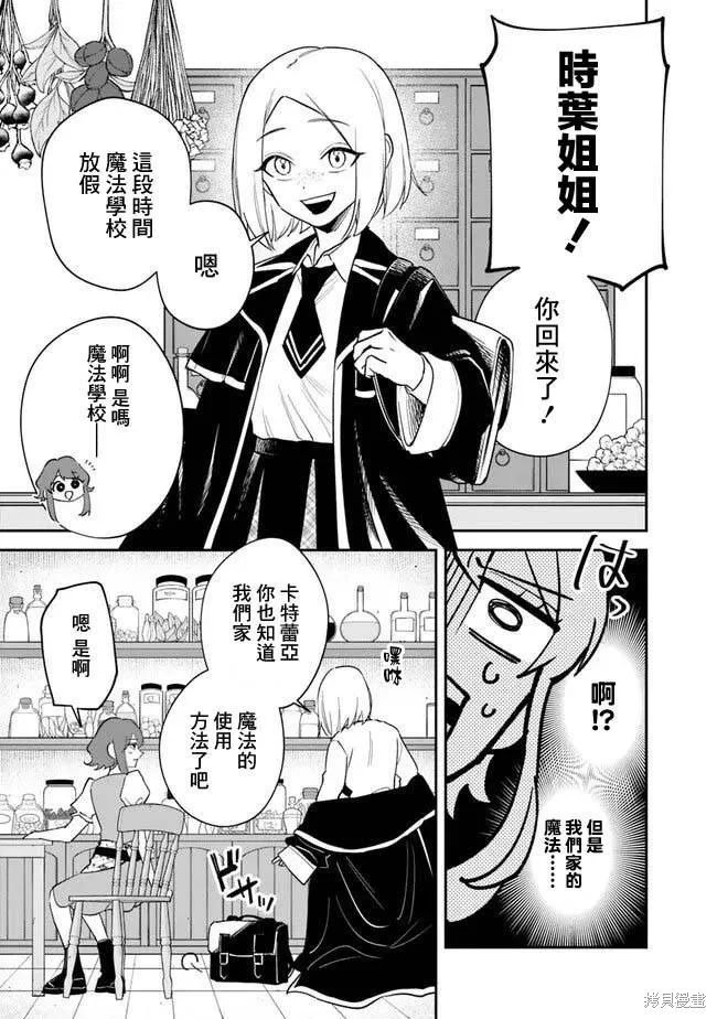 男子高中生的異世界jk轉生,第01話,第18张
