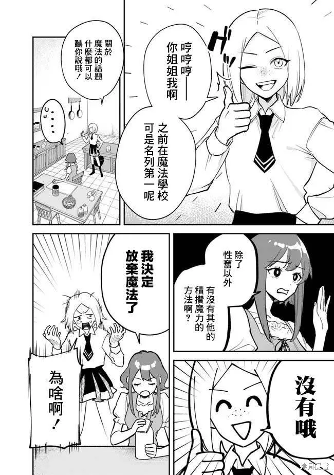 男子高中生的異世界jk轉生,第01話,第19张