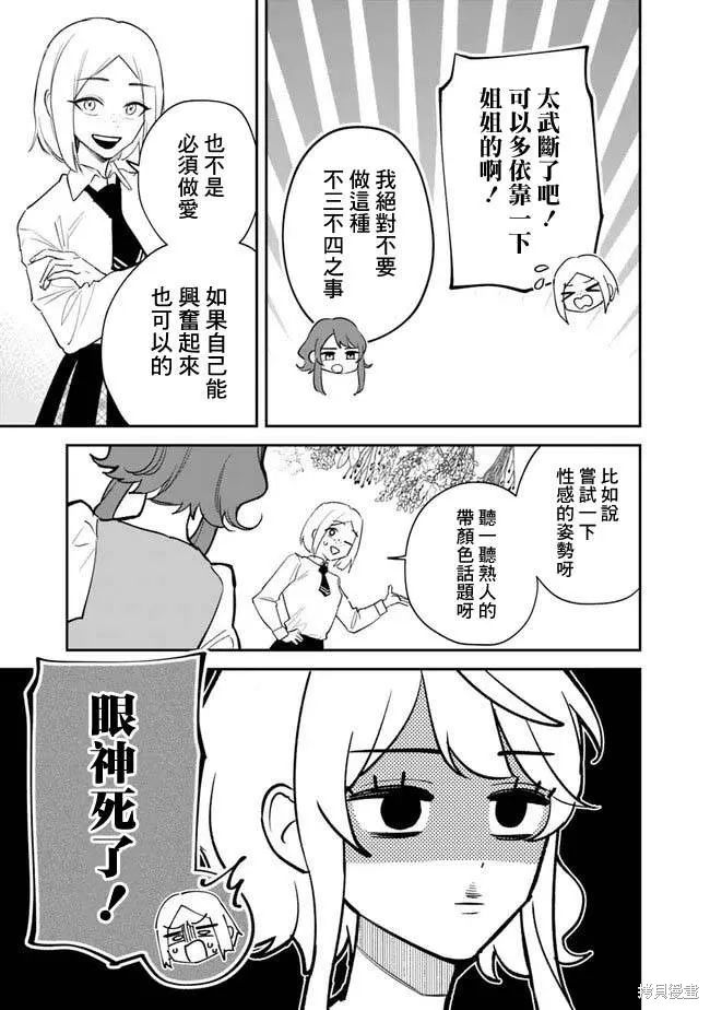男子高中生的異世界jk轉生,第01話,第20张