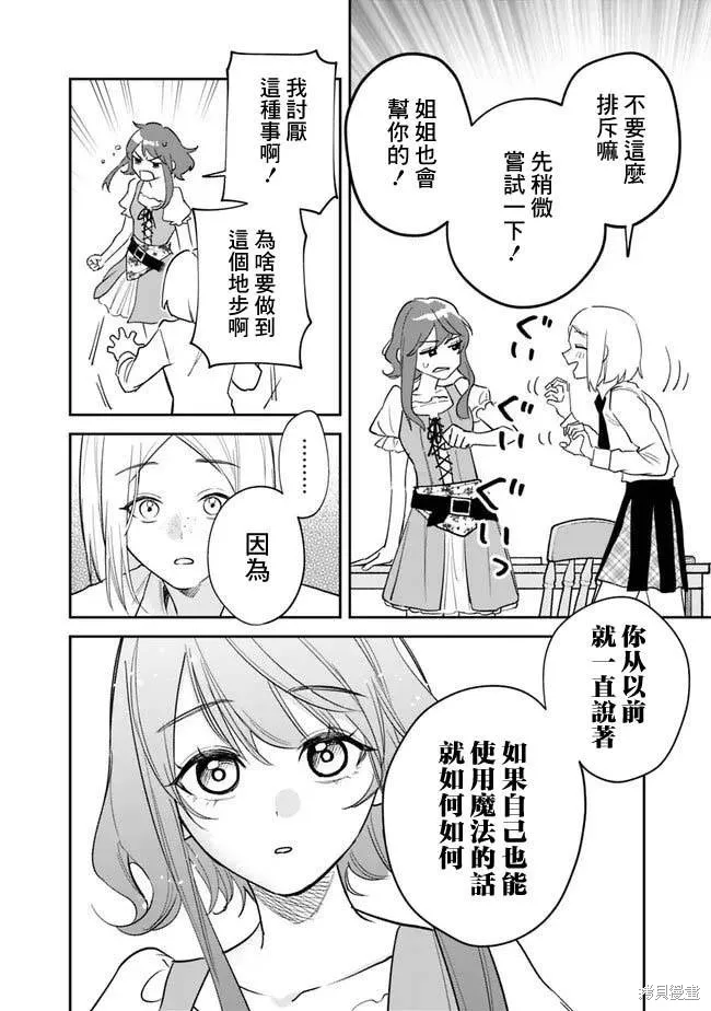 男子高中生的異世界jk轉生,第01話,第21张