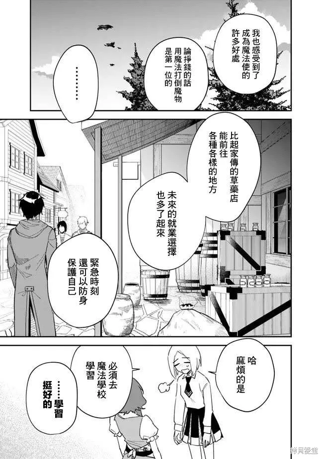 男子高中生的異世界jk轉生,第01話,第22张