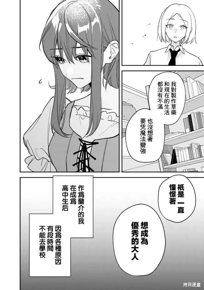 男子高中生的異世界jk轉生,第01話,第23张