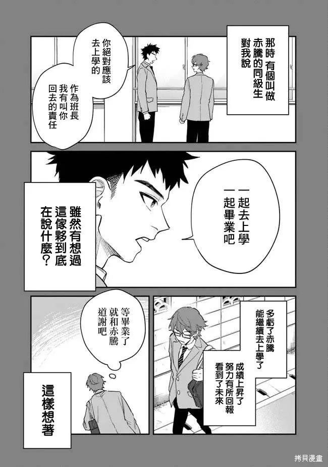 男子高中生的異世界jk轉生,第01話,第24张