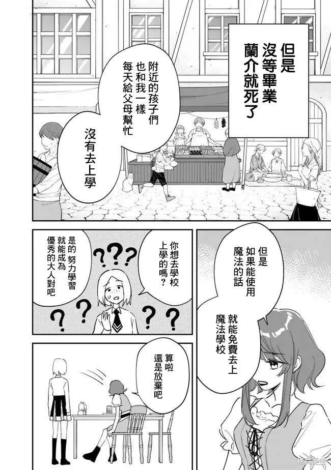 男子高中生的異世界jk轉生,第01話,第25张