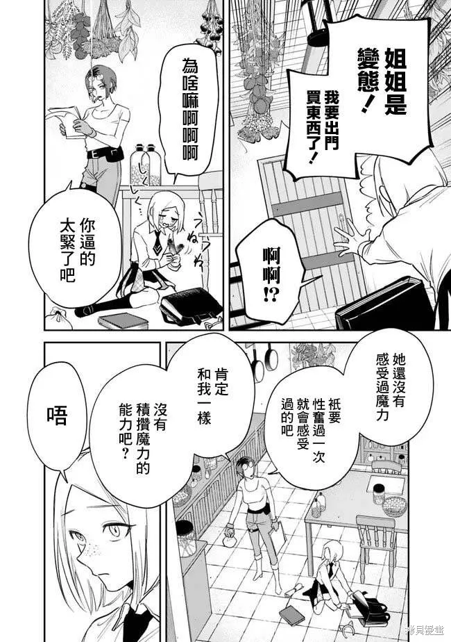 男子高中生的異世界jk轉生,第01話,第27张