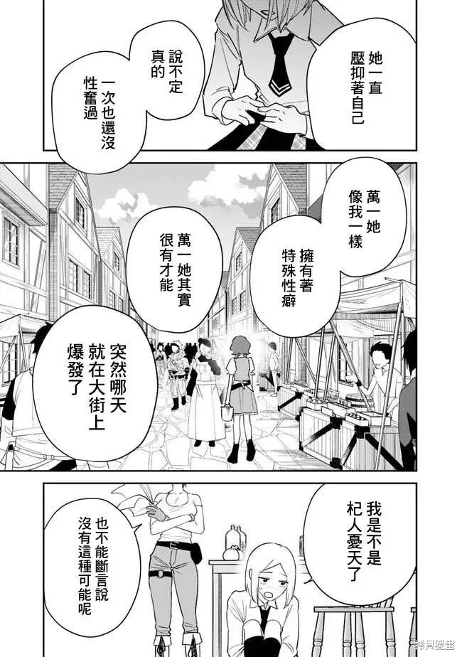 男子高中生的異世界jk轉生,第01話,第28张