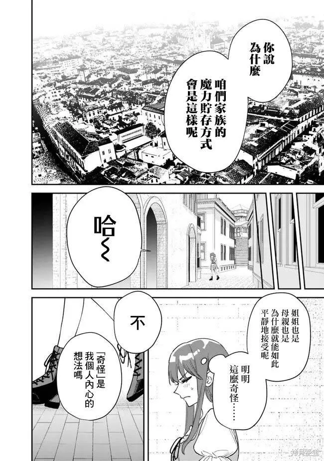 男子高中生的異世界jk轉生,第01話,第29张