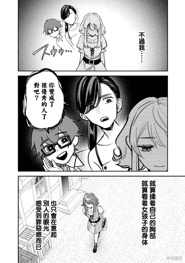 男子高中生的異世界jk轉生,第01話,第31张