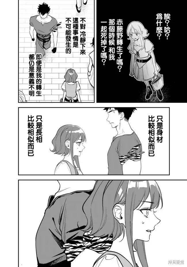 男子高中生的異世界jk轉生,第01話,第35张