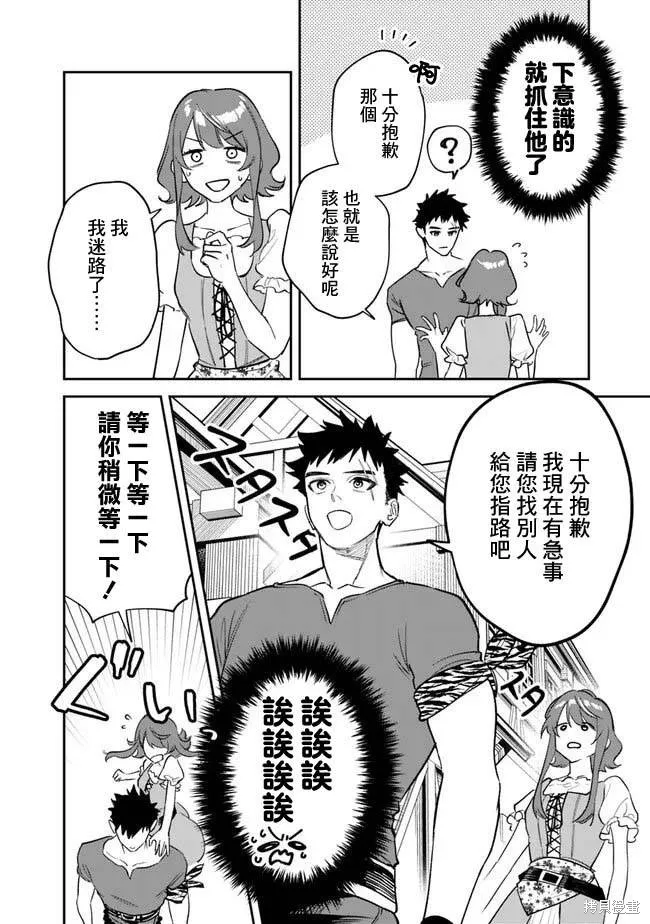 男子高中生的異世界jk轉生,第01話,第37张