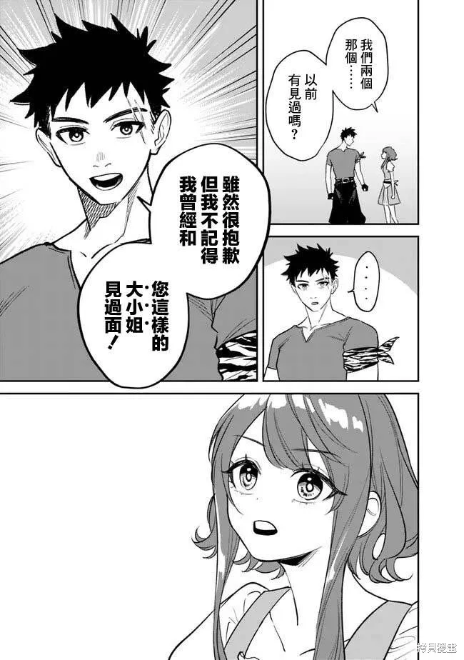 男子高中生的異世界jk轉生,第01話,第38张