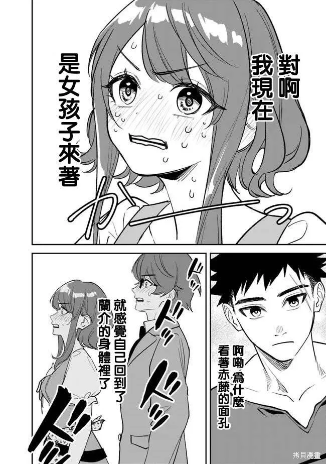男子高中生的異世界jk轉生,第01話,第39张