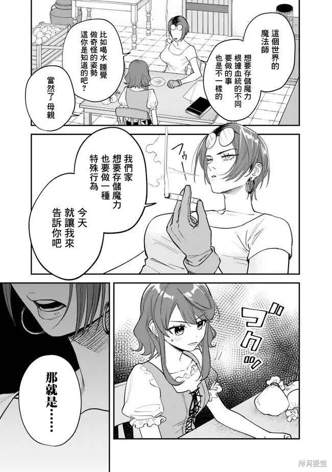 男子高中生的異世界jk轉生,第01話,第4张