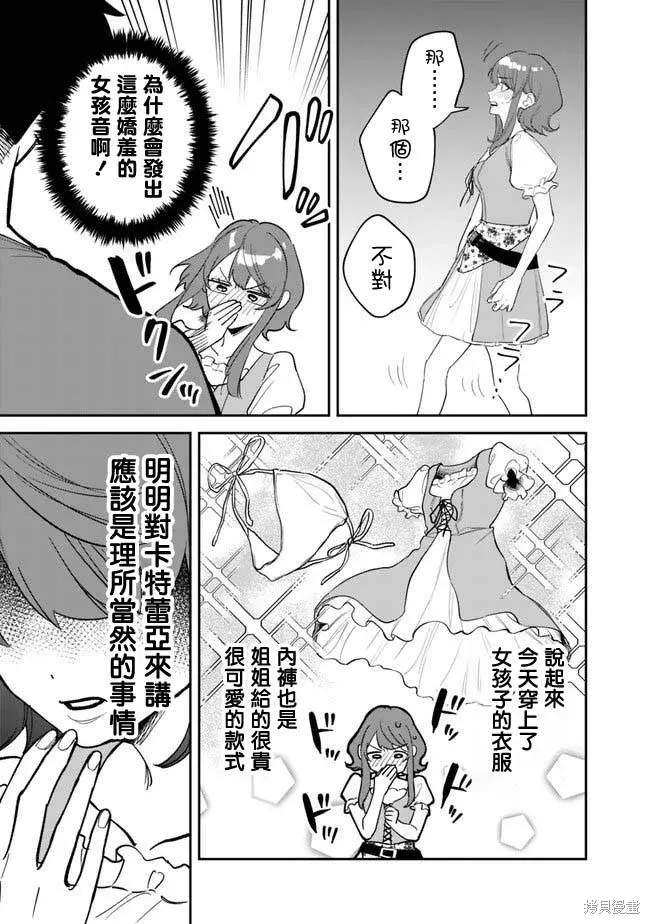 男子高中生的異世界jk轉生,第01話,第40张
