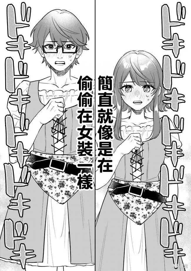 男子高中生的異世界jk轉生,第01話,第41张