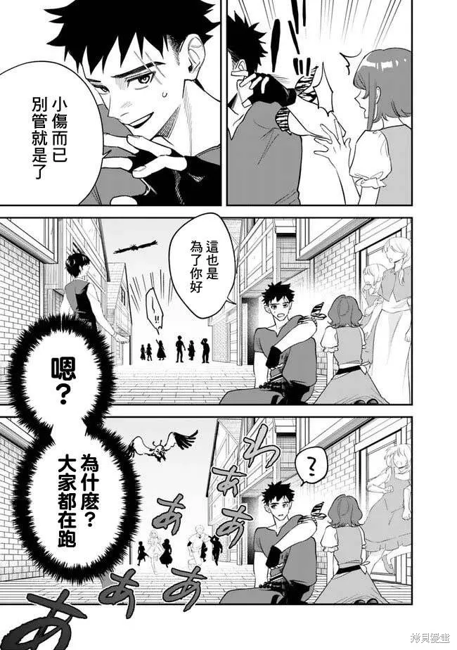 男子高中生的異世界jk轉生,第01話,第44张