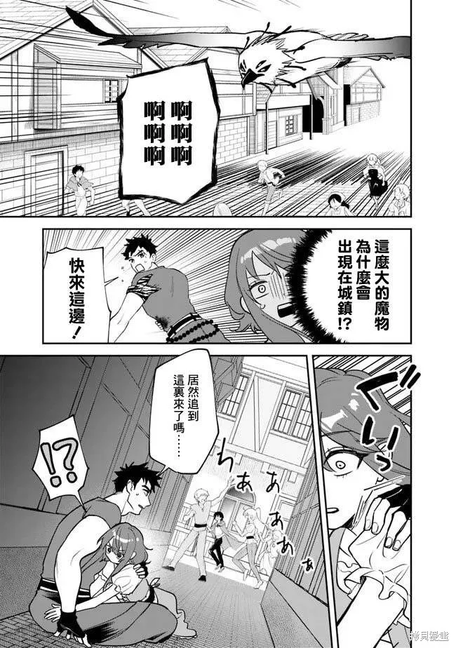 男子高中生的異世界jk轉生,第01話,第46张