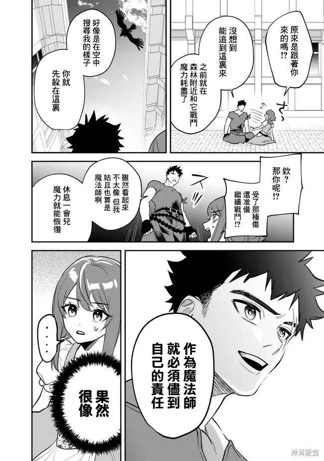 男子高中生的異世界jk轉生,第01話,第47张