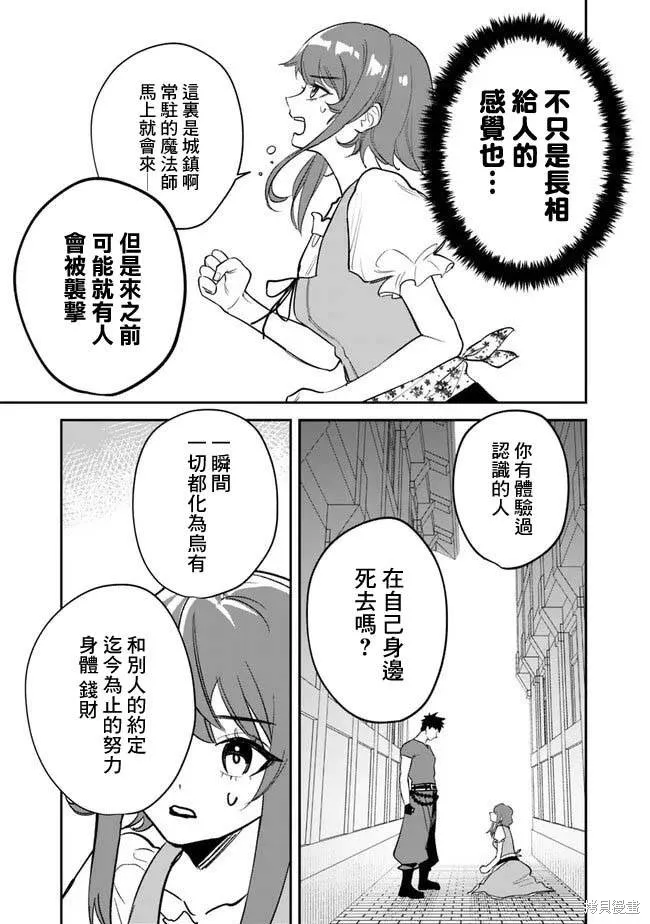 男子高中生的異世界jk轉生,第01話,第48张