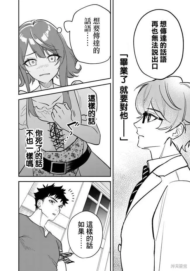 男子高中生的異世界jk轉生,第01話,第49张