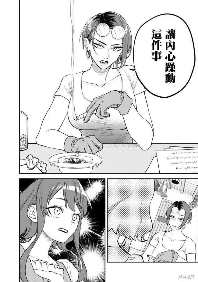 男子高中生的異世界jk轉生,第01話,第5张