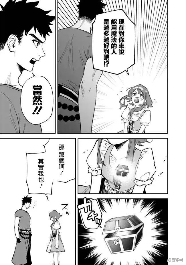 男子高中生的異世界jk轉生,第01話,第50张
