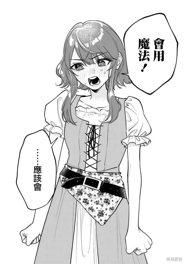 男子高中生的異世界jk轉生,第01話,第51张