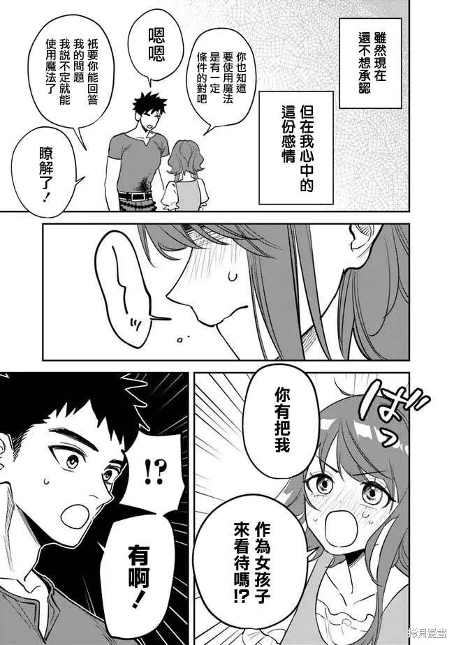 男子高中生的異世界jk轉生,第01話,第52张