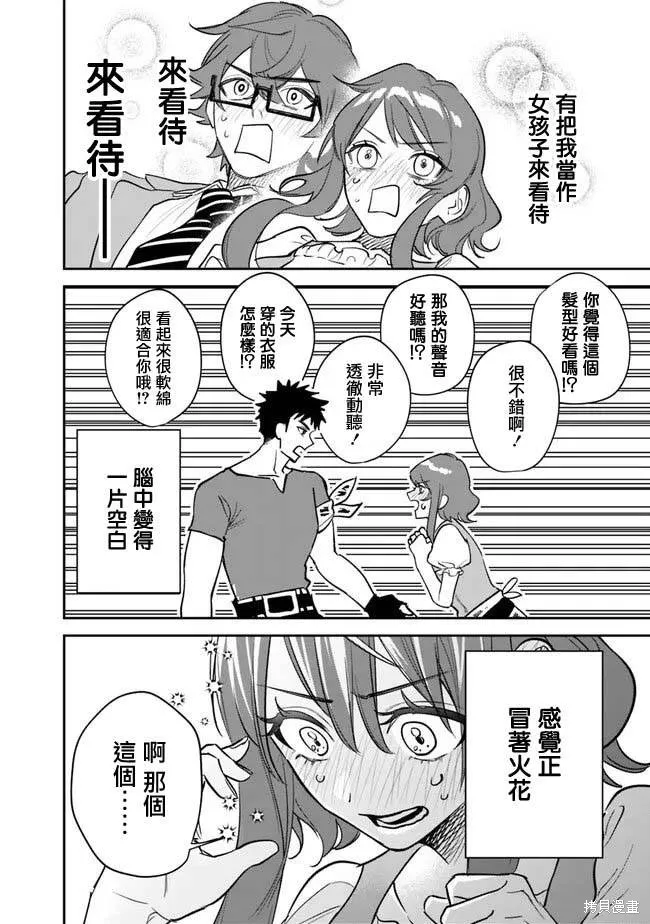 男子高中生的異世界jk轉生,第01話,第53张