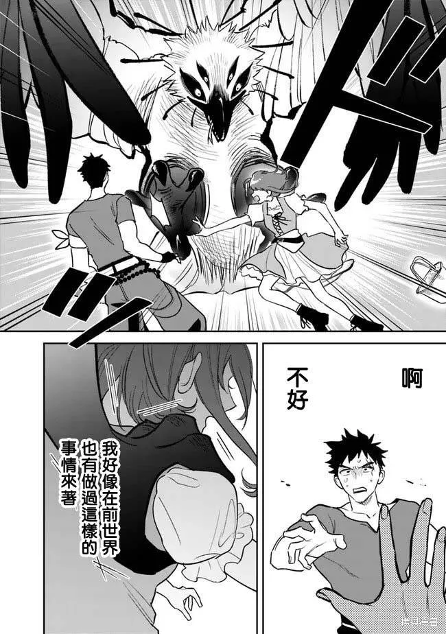 男子高中生的異世界jk轉生,第01話,第55张