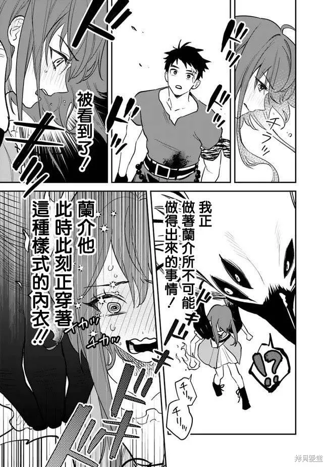 男子高中生的異世界jk轉生,第01話,第58张