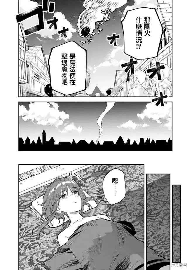 男子高中生的異世界jk轉生,第01話,第60张