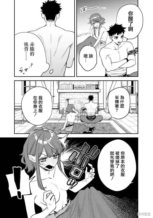 男子高中生的異世界jk轉生,第01話,第61张