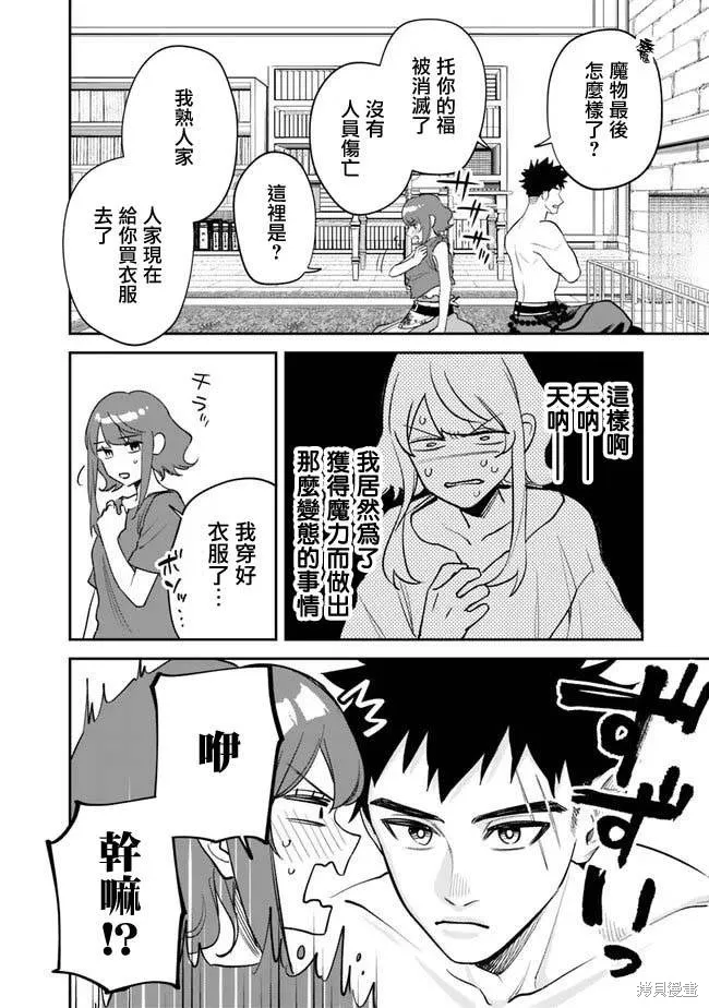 男子高中生的異世界jk轉生,第01話,第62张