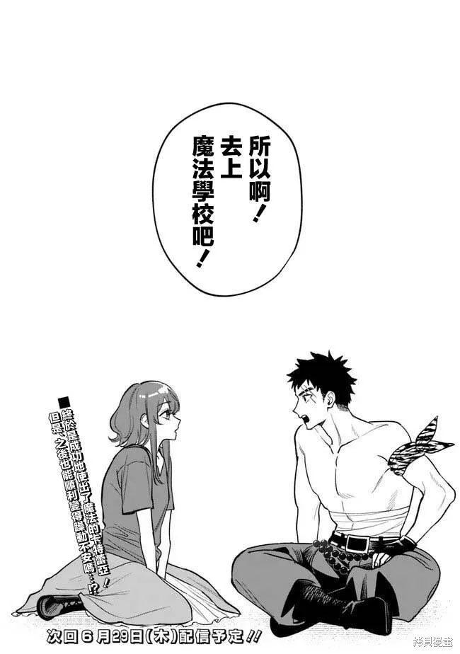 男子高中生的異世界jk轉生,第01話,第64张