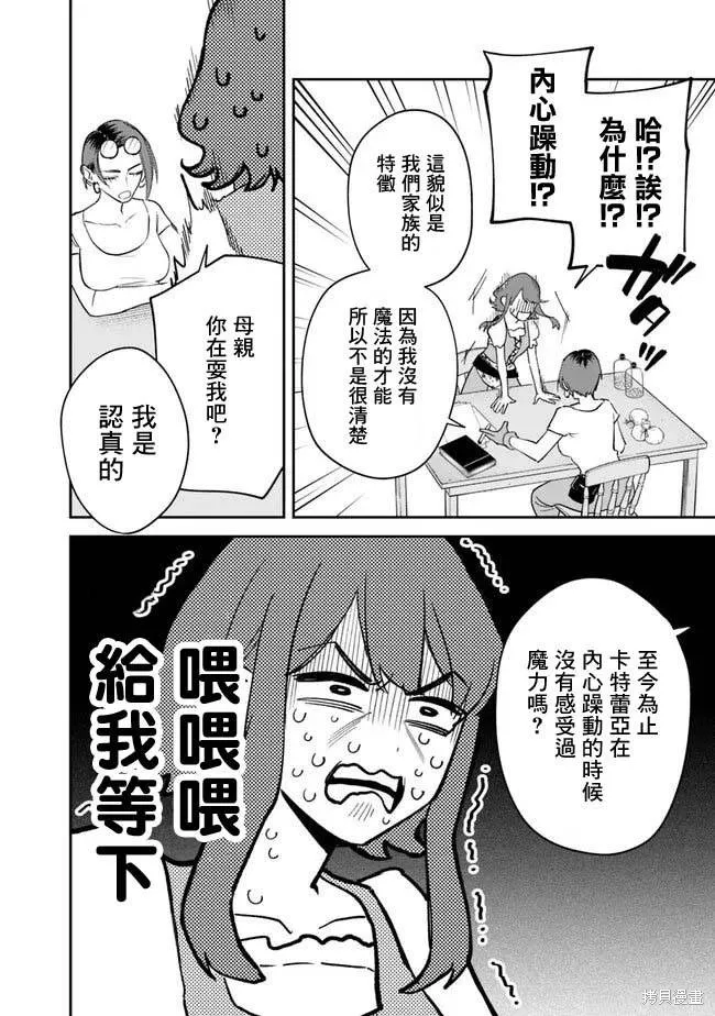 男子高中生的異世界jk轉生,第01話,第7张