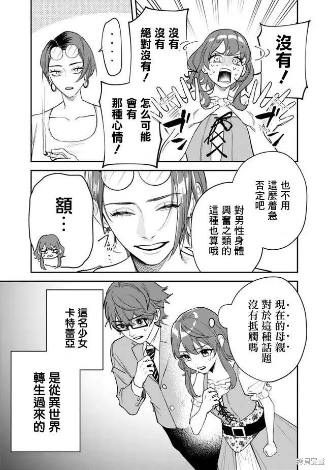 男子高中生的異世界jk轉生,第01話,第8张