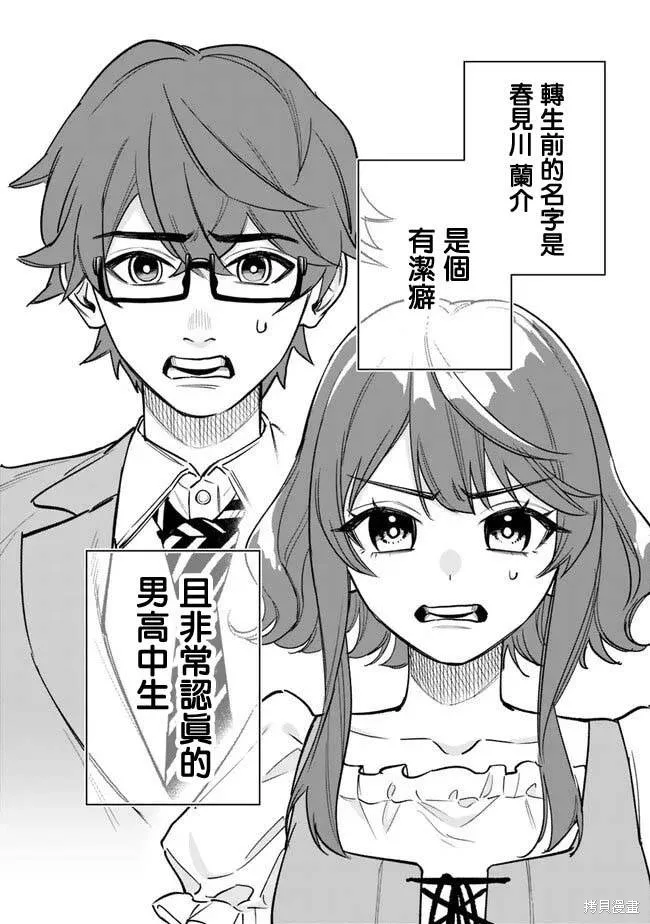 男子高中生的異世界jk轉生,第01話,第9张