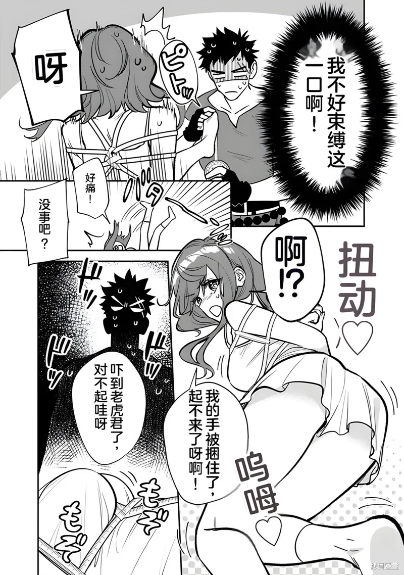 男子高中生的異世界jk轉生,第06話,第10张