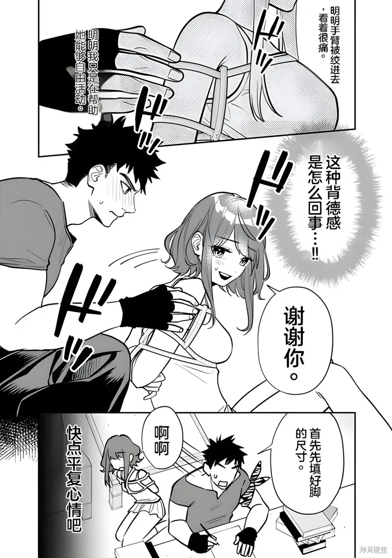 男子高中生的異世界jk轉生,第06話,第11张