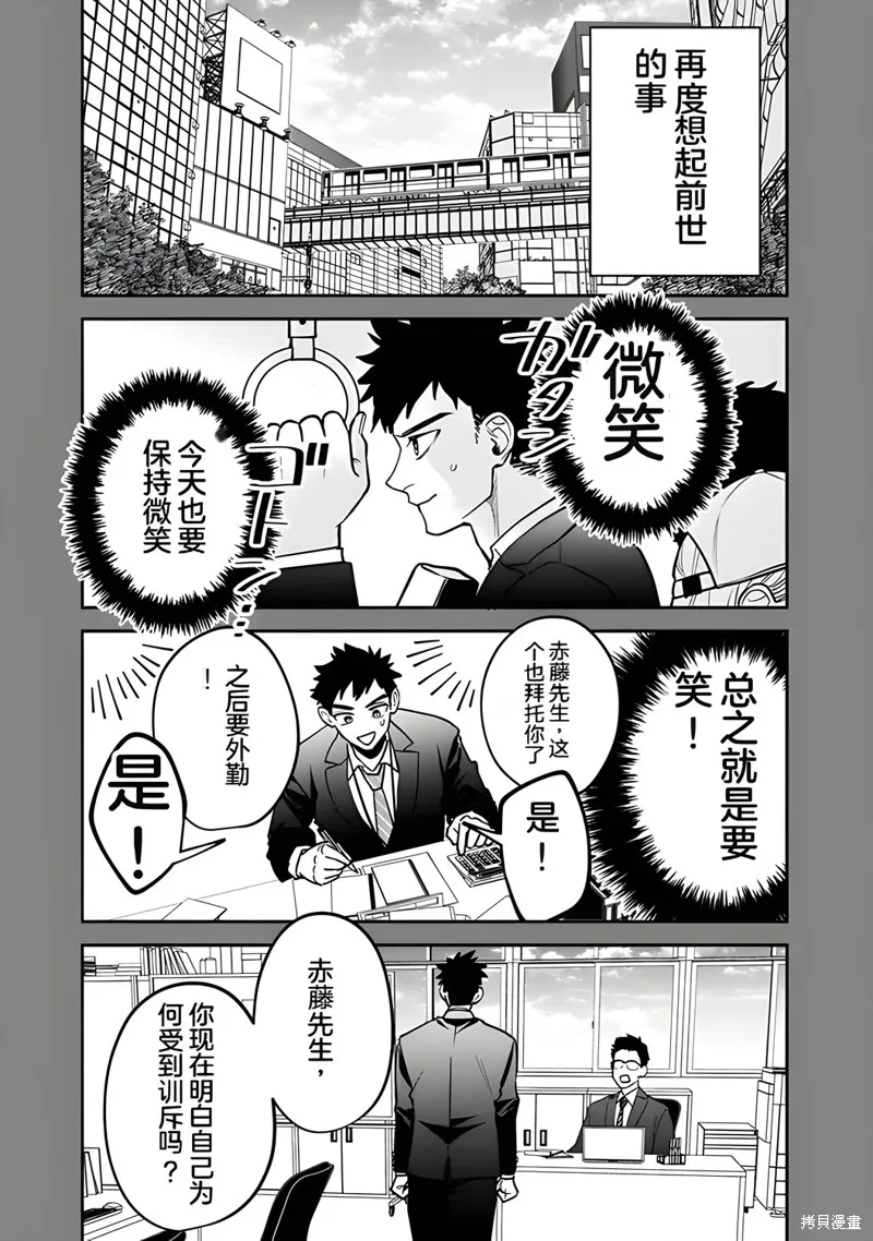 男子高中生的異世界jk轉生,第06話,第12张