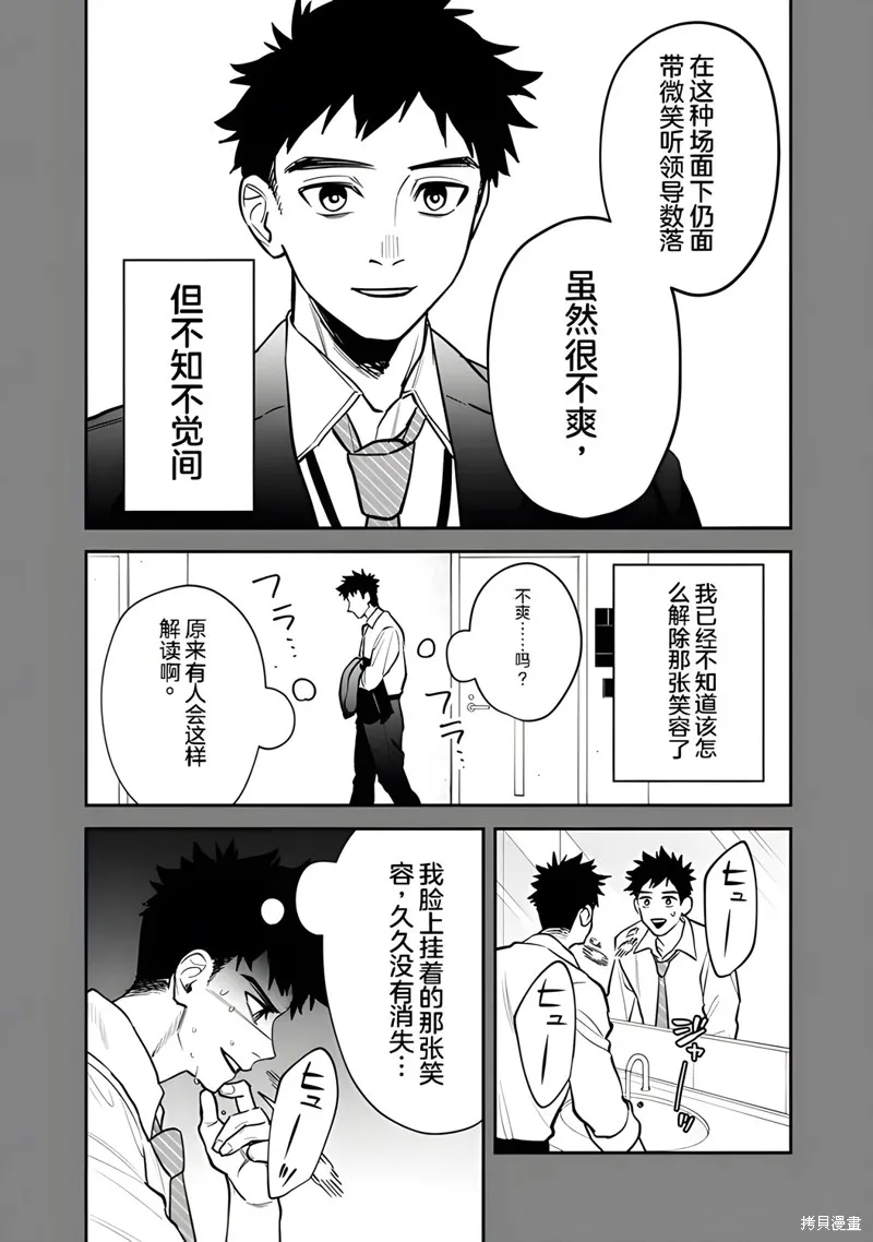 男子高中生的異世界jk轉生,第06話,第13张