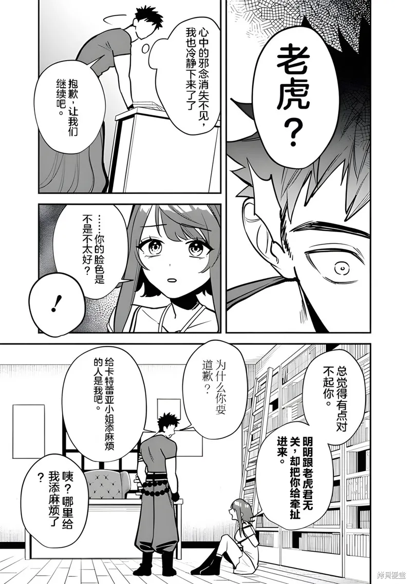男子高中生的異世界jk轉生,第06話,第14张
