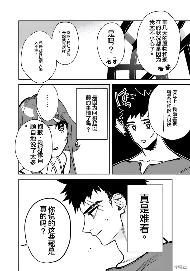 男子高中生的異世界jk轉生,第06話,第15张